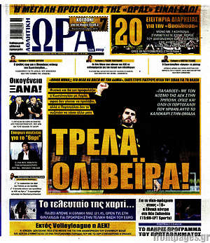 Πρωτοσέλιδο εφημερίδας Η Ώρα των Σπορ - protoselida
