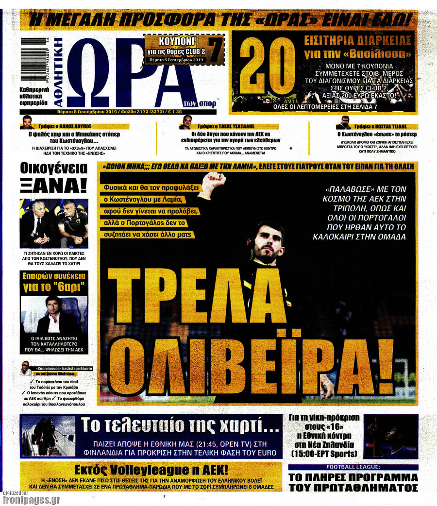 Η Ώρα των Σπορ
