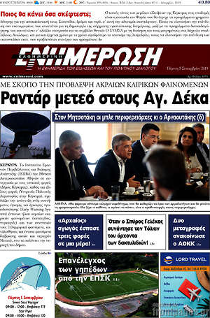 Πρωτοσέλιδο Ενημέρωση