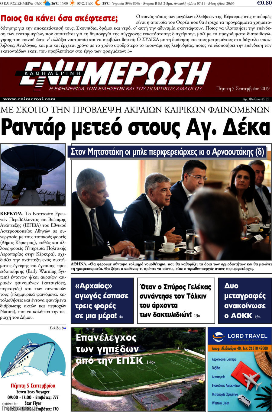 Ενημέρωση
