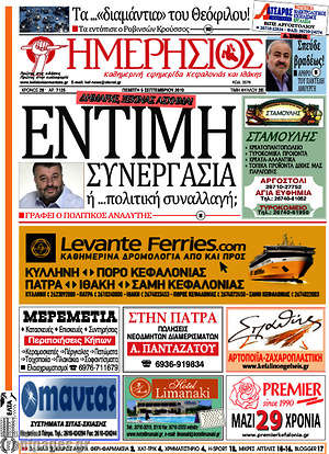 Πρωτοσέλιδο Ημερήσιος