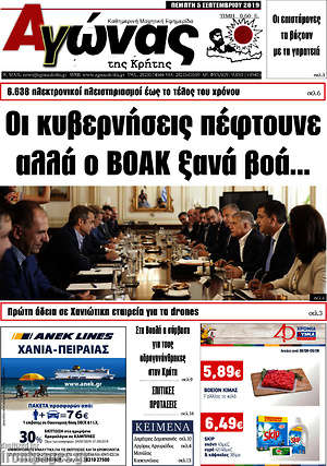 Πρωτοσέλιδο Αγώνας της Κρήτης