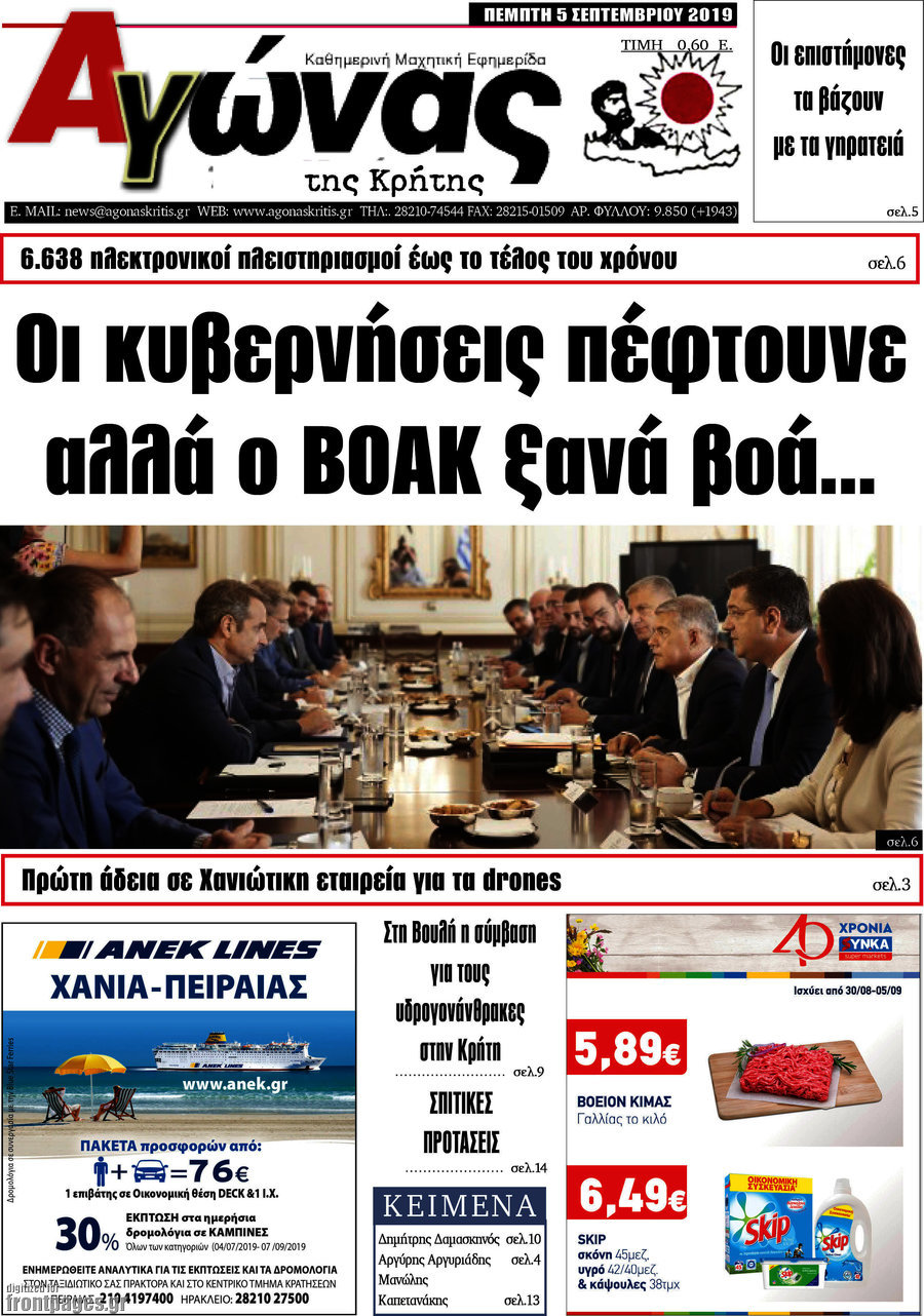Αγώνας της Κρήτης