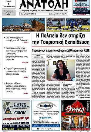 Πρωτοσέλιδο Ανατολή