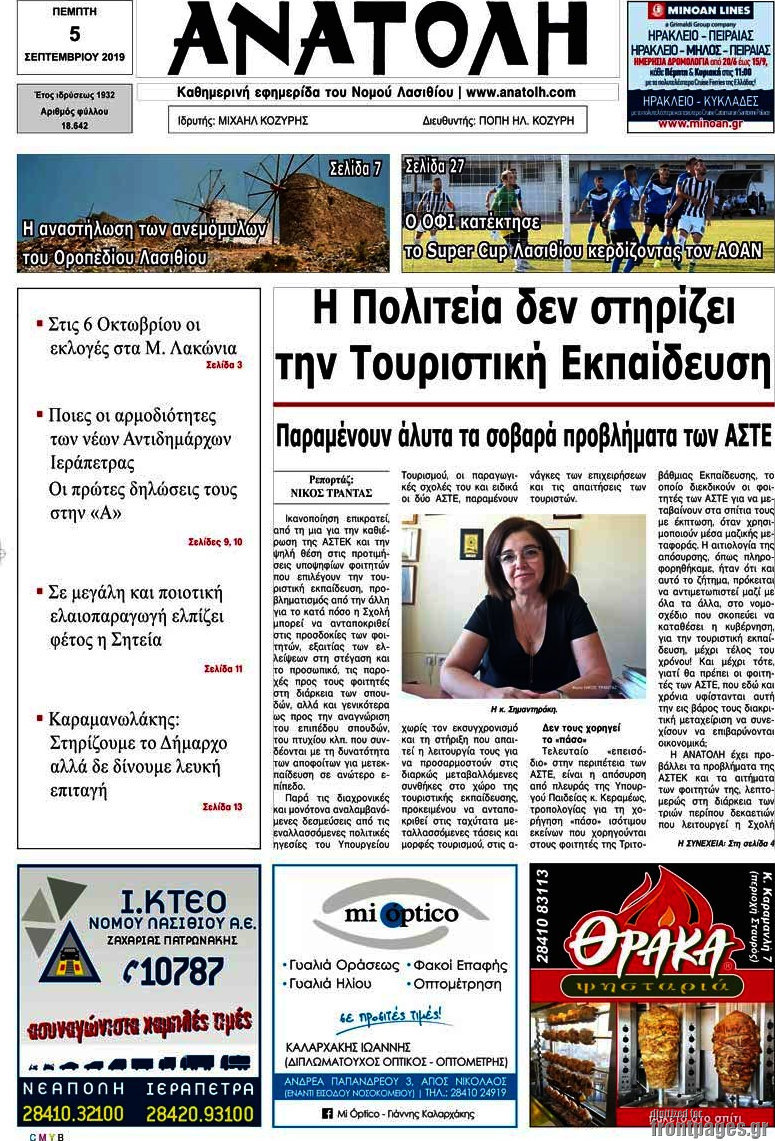Ανατολή