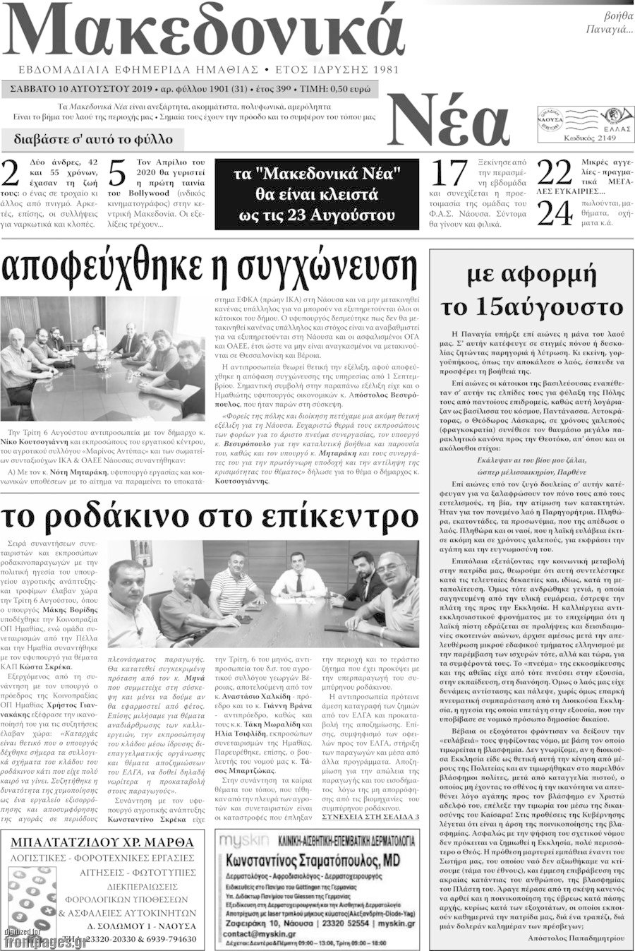 Μακεδονικά Νέα