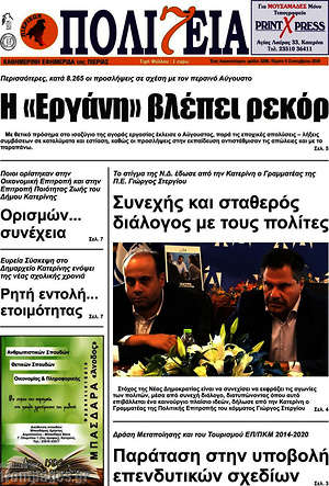 Πρωτοσέλιδο Πολιτεία