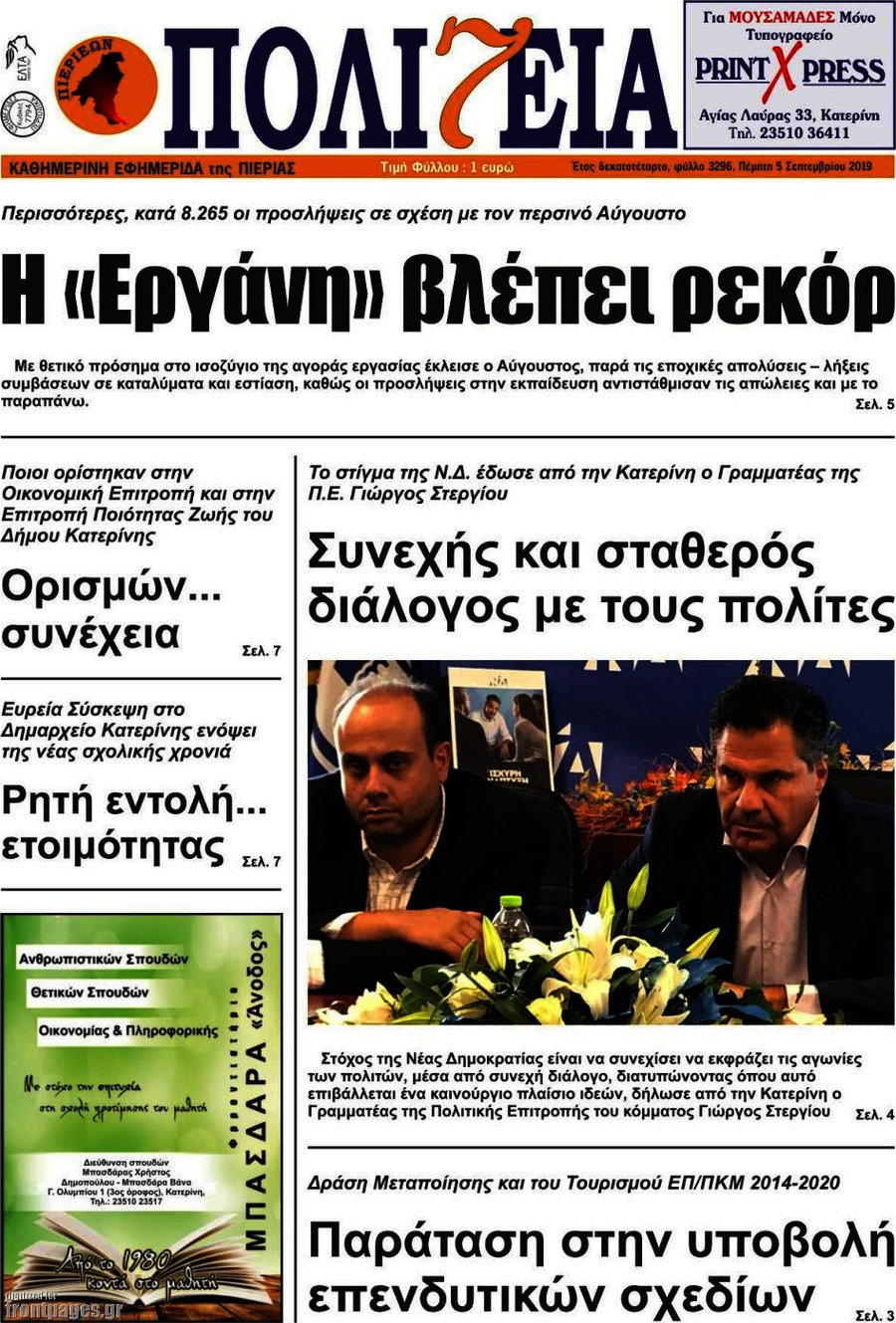 Πολιτεία