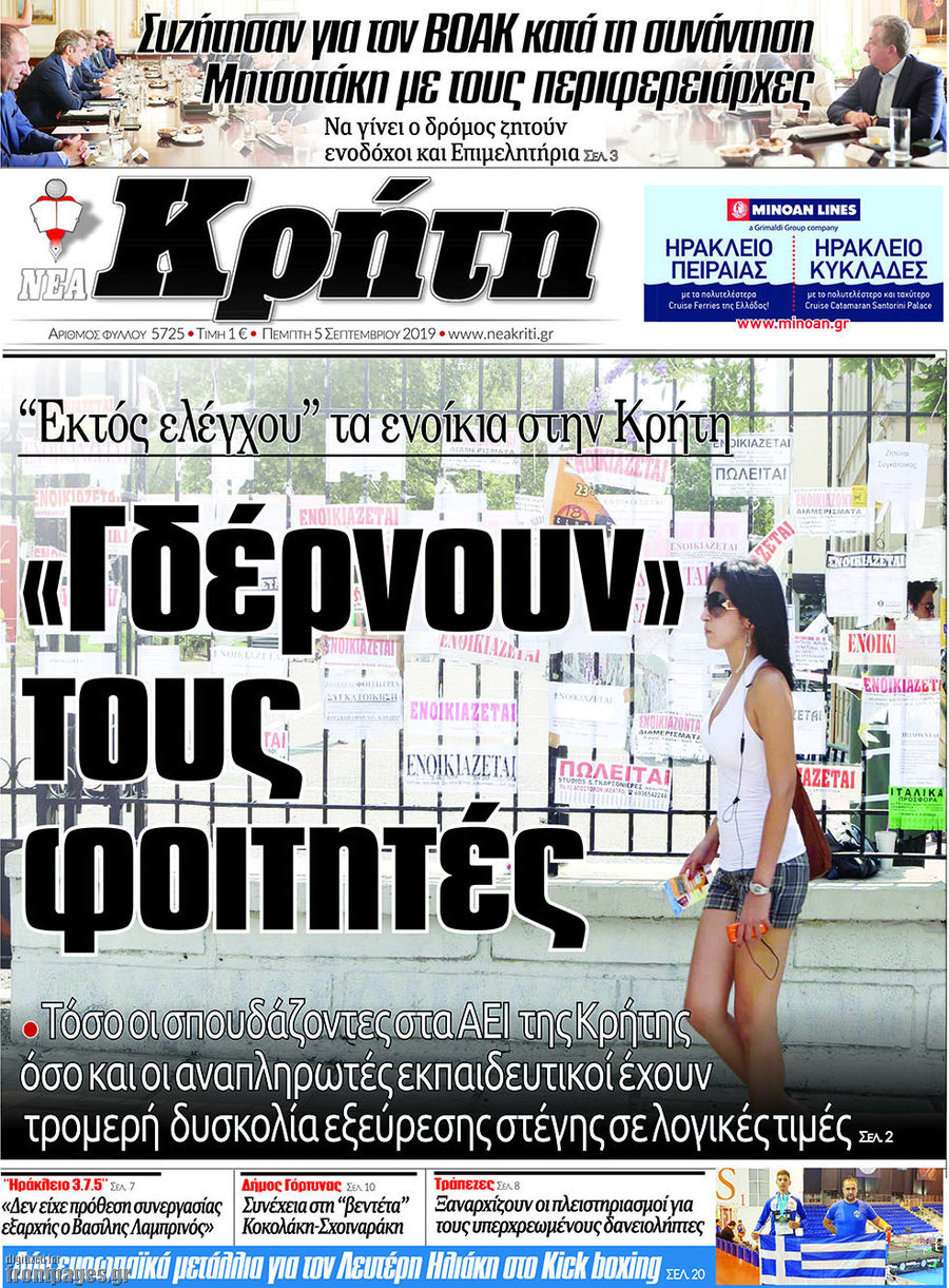 Νέα Κρήτη