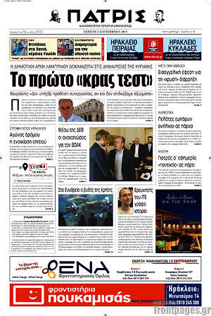 Πρωτοσέλιδο Πατρίς