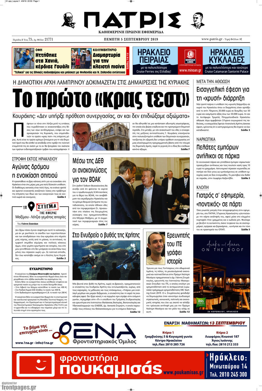 Πατρίς
