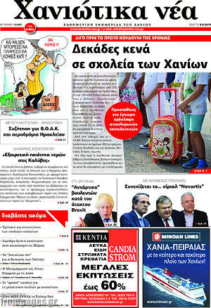 Πρωτοσέλιδο Χανιώτικα Νέα