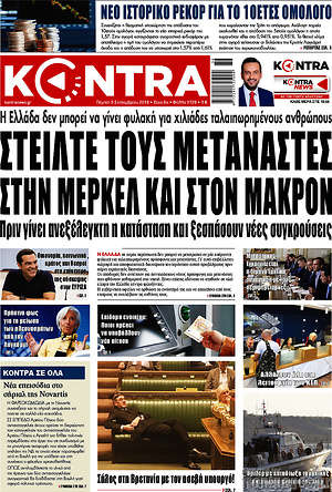 Kontra News: Στείλτε τους μετανάστες στην Μέρκελ και στον Μακρόν