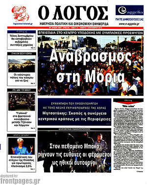 Πρωτοσέλιδο εφημερίδας Ο Λόγος - protoselida