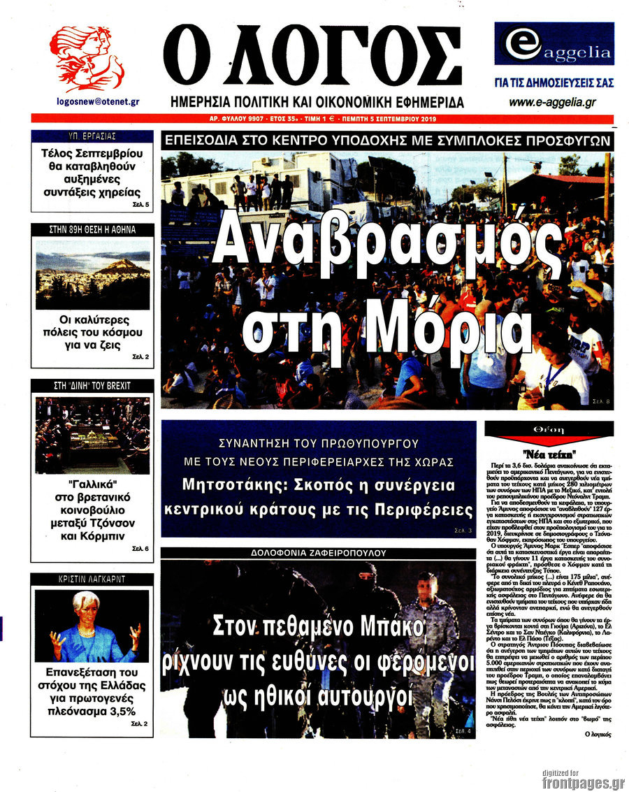 Ο Λόγος