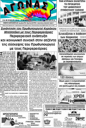 Πρωτοσέλιδο Αγώνας