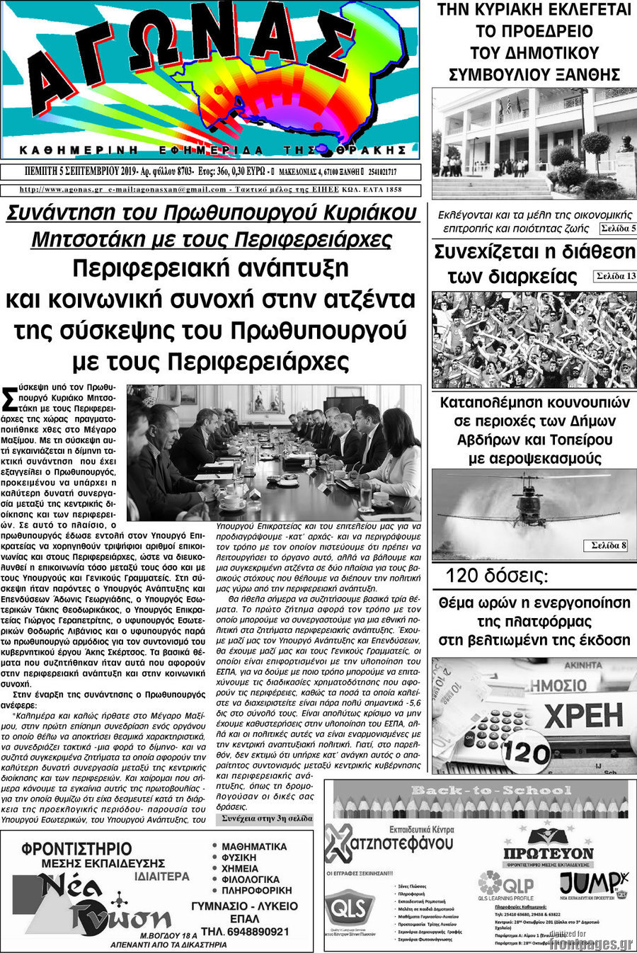 Αγώνας