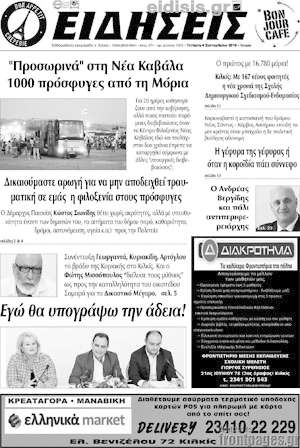 Πρωτοσέλιδο Ειδήσεις