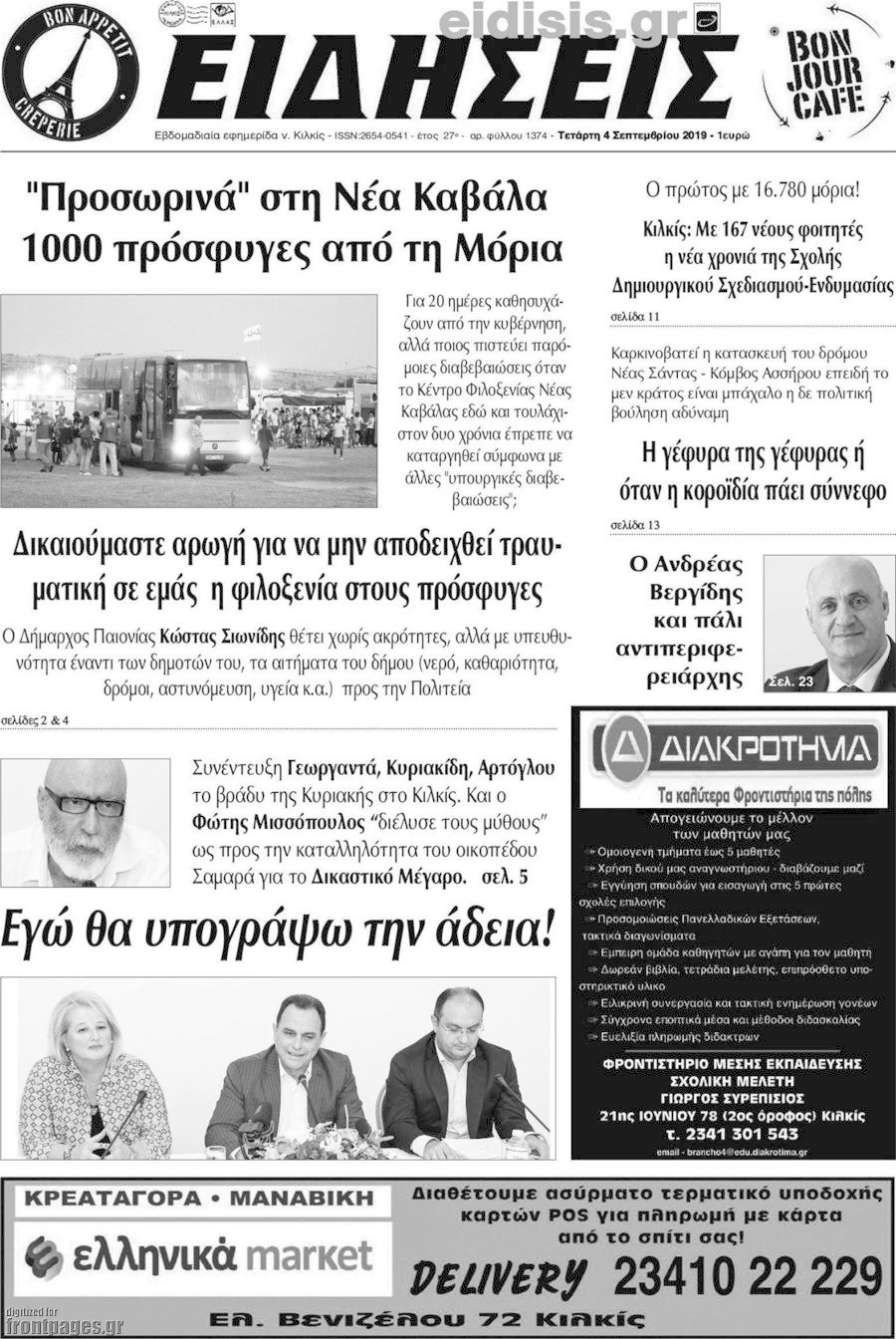 Ειδήσεις