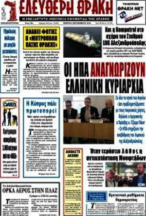 Πρωτοσέλιδο Ελεύθερη Θράκη