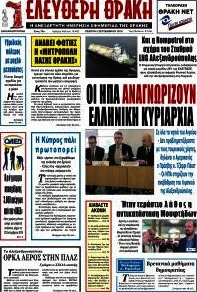 Ελεύθερη Θράκη