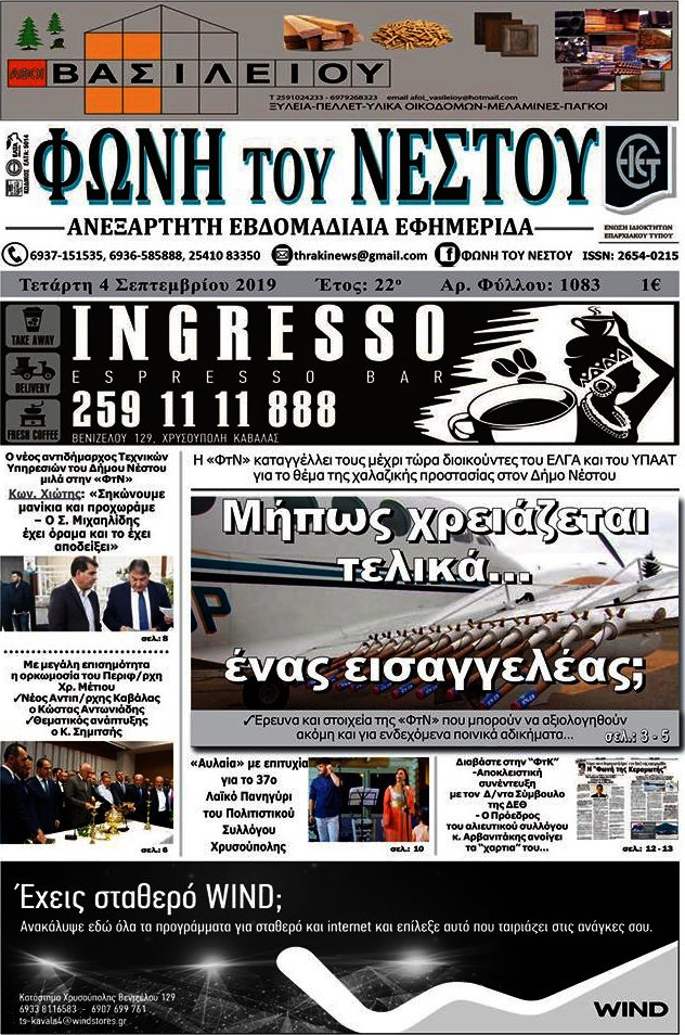 Φωνή του Νέστου