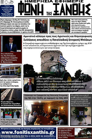Πρωτοσέλιδο Φωνή της Ξάνθης