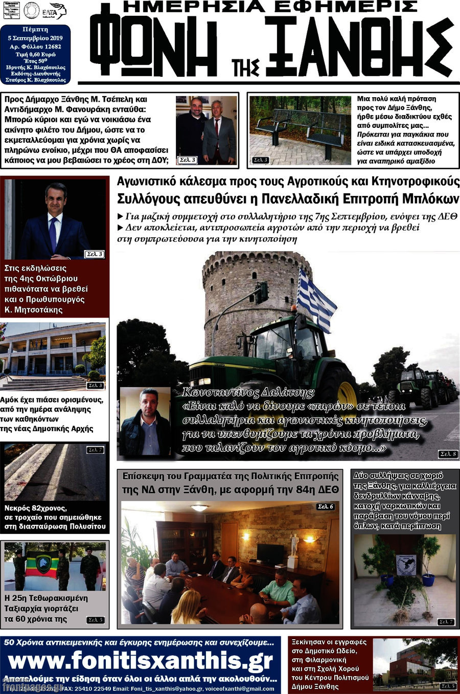 Φωνή της Ξάνθης
