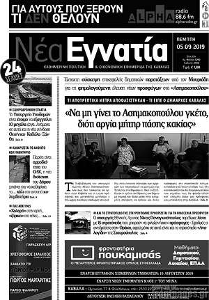 Πρωτοσέλιδο Νέα Εγνατία