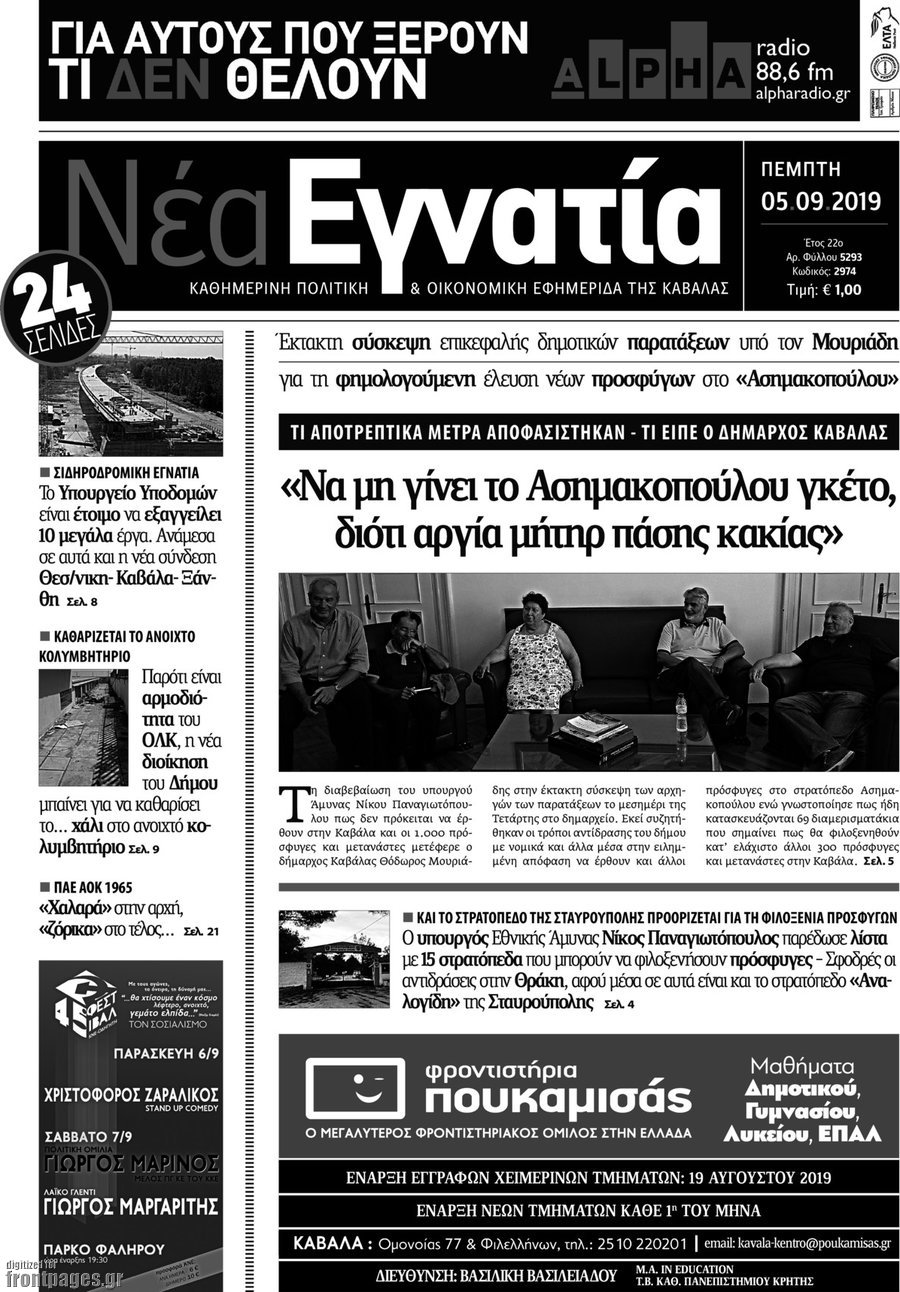 Νέα Εγνατία