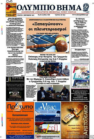 Πρωτοσέλιδο Ολύμπιο Βήμα