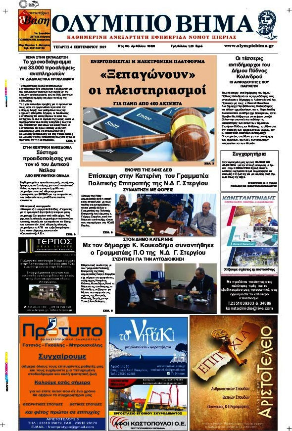 Ολύμπιο Βήμα