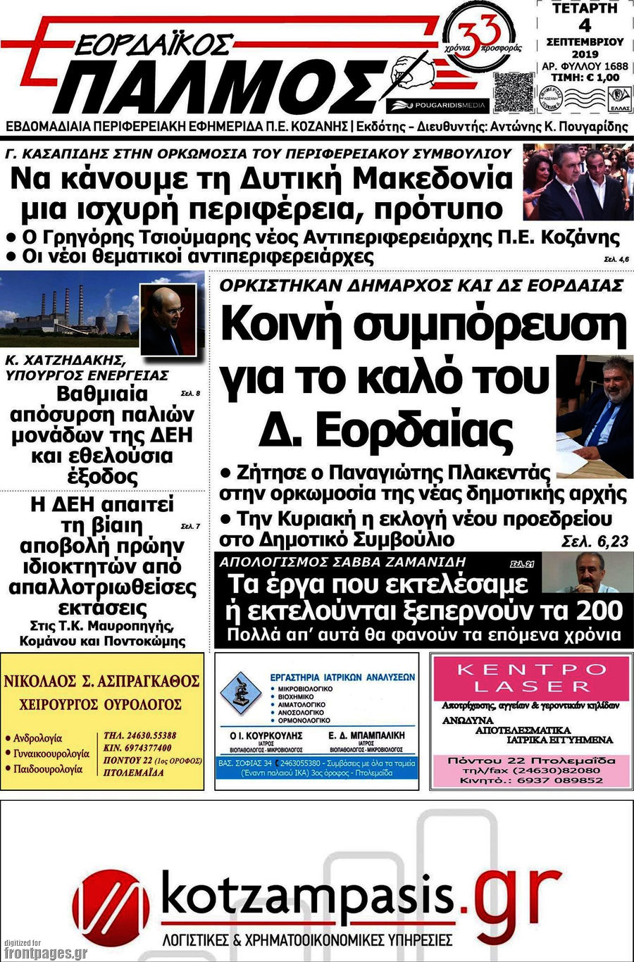 Εορδαϊκός Παλμός