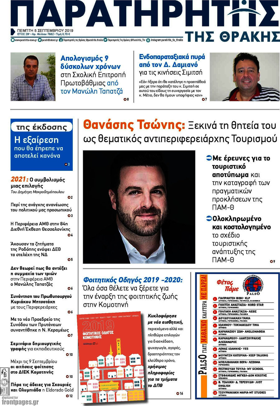 Παρατηρητής