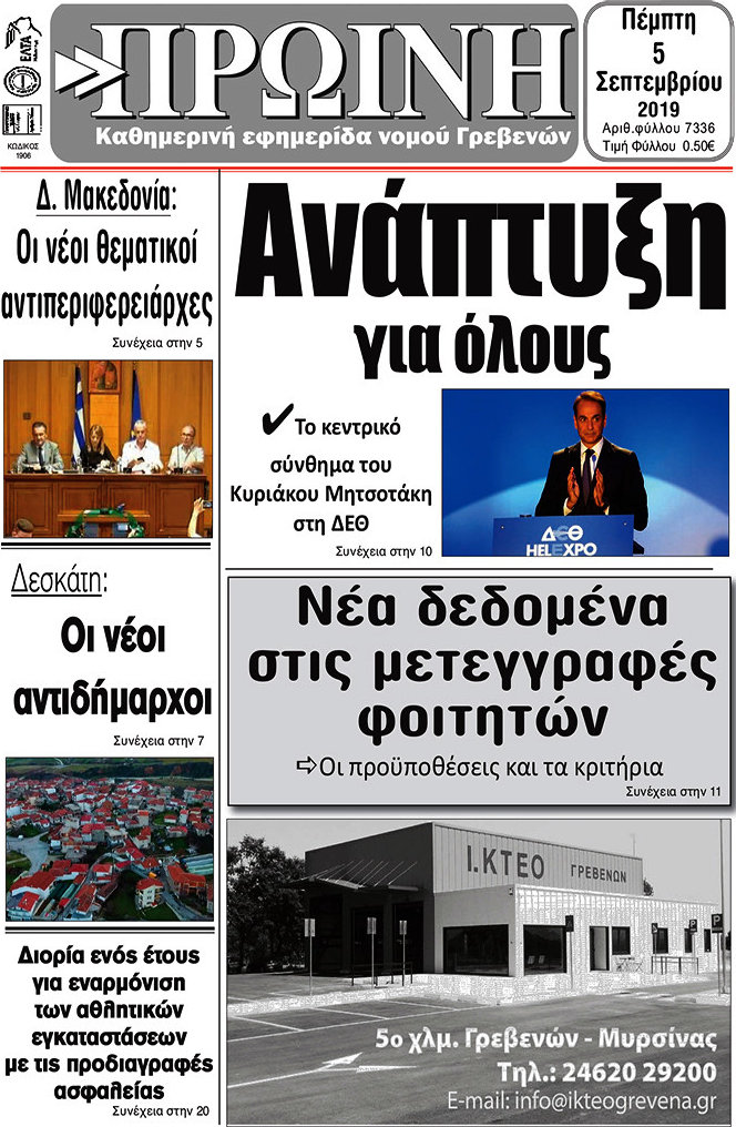 Πρωινή Γρεβενών