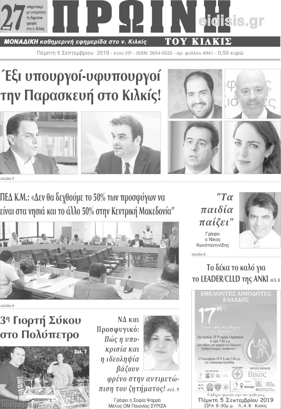 Πρωινή του Κιλκίς
