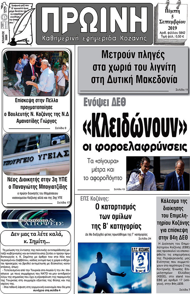Πρωινή Κοζάνης