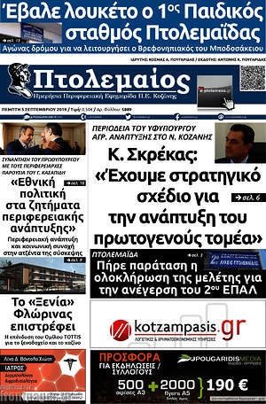 Πρωτοσέλιδο Πτολεμαίος