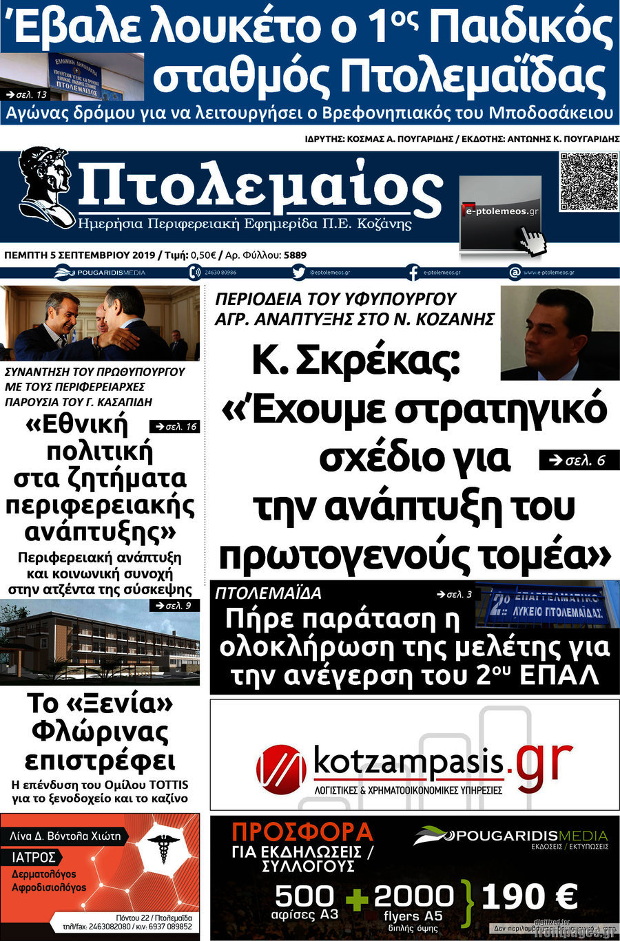Πτολεμαίος
