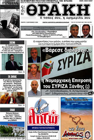 Πρωτοσέλιδο Θράκη