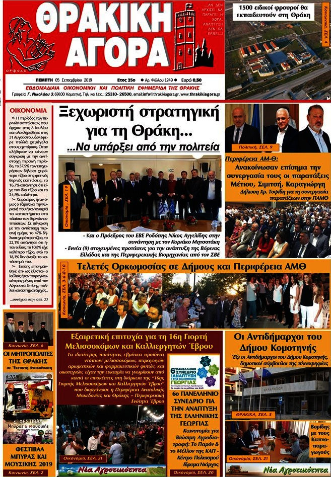 Θρακική Αγορά