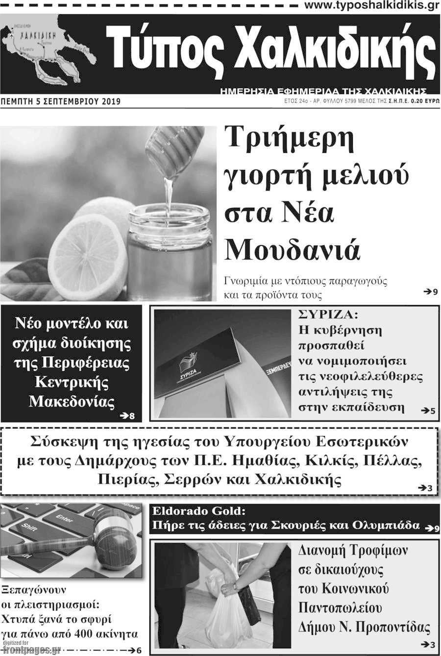 Τύπος Χαλκιδικής