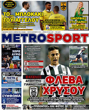 Πρωτοσέλιδο εφημερίδας MetroSport - protoselida