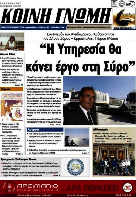 Κοινή Γνώμη