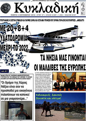 Πρωτοσέλιδο Κυκλαδική