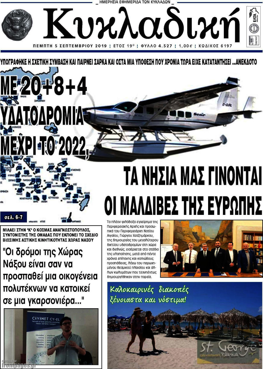 Κυκλαδική