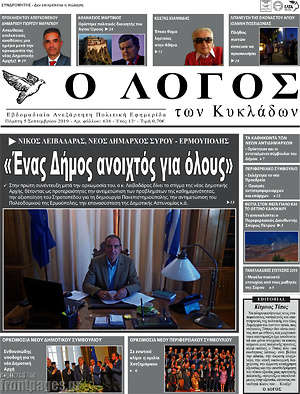 Πρωτοσέλιδο Ο Λόγος