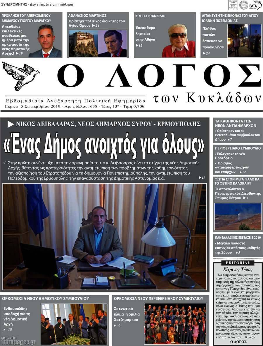 Ο Λόγος