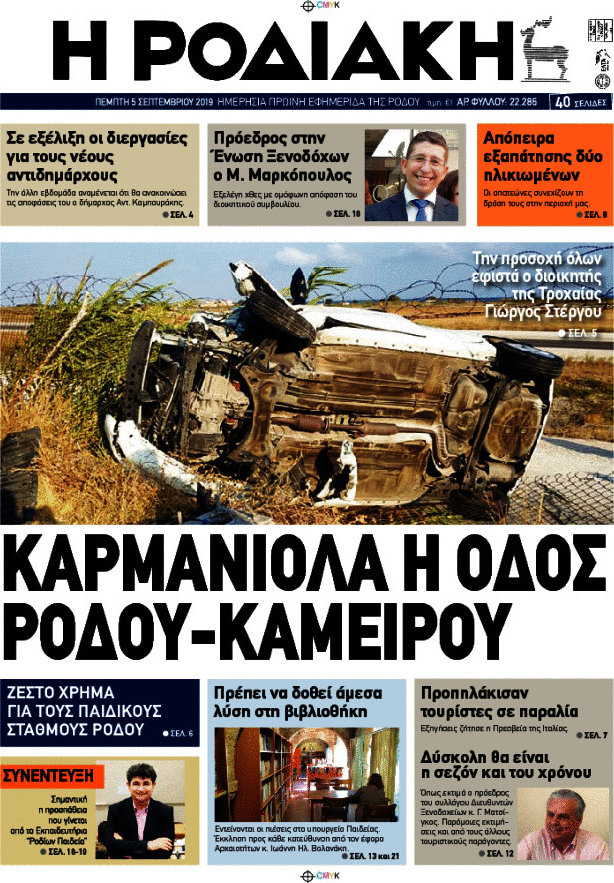 Η Ροδιακή
