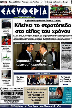 Πρωτοσέλιδο Ελευθερία